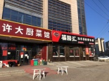 周边店铺