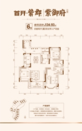 首开紫郡4室2厅1厨2卫建面134.93㎡