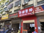 周边店铺