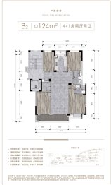 滨江新希望·滨辰府4室2厅1厨2卫建面124.00㎡