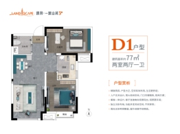 通用一城山河2室2厅1厨1卫建面77.00㎡