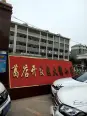 周边葛店开发区大湾小学