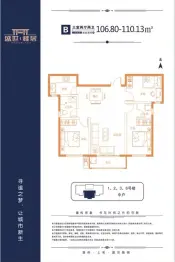 盛世·雅居3室2厅1厨2卫建面106.80㎡