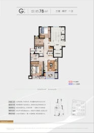 荣安·风荷上境3室2厅1厨1卫建面78.00㎡