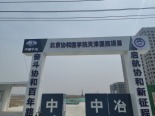 周边北京协和医院（在建）