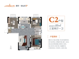 通用一城山河3室2厅1厨1卫建面89.00㎡