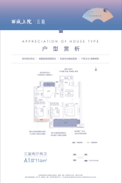 西城上院3室2厅1厨2卫建面114.00㎡