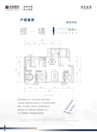 华发四季4室2厅1厨2卫建面143.00㎡