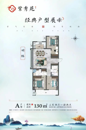 紫秀苑3室2厅1厨2卫建面130.00㎡