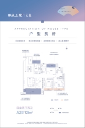 西城上院4室2厅1厨2卫建面128.00㎡