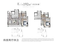 E1户型建面192㎡