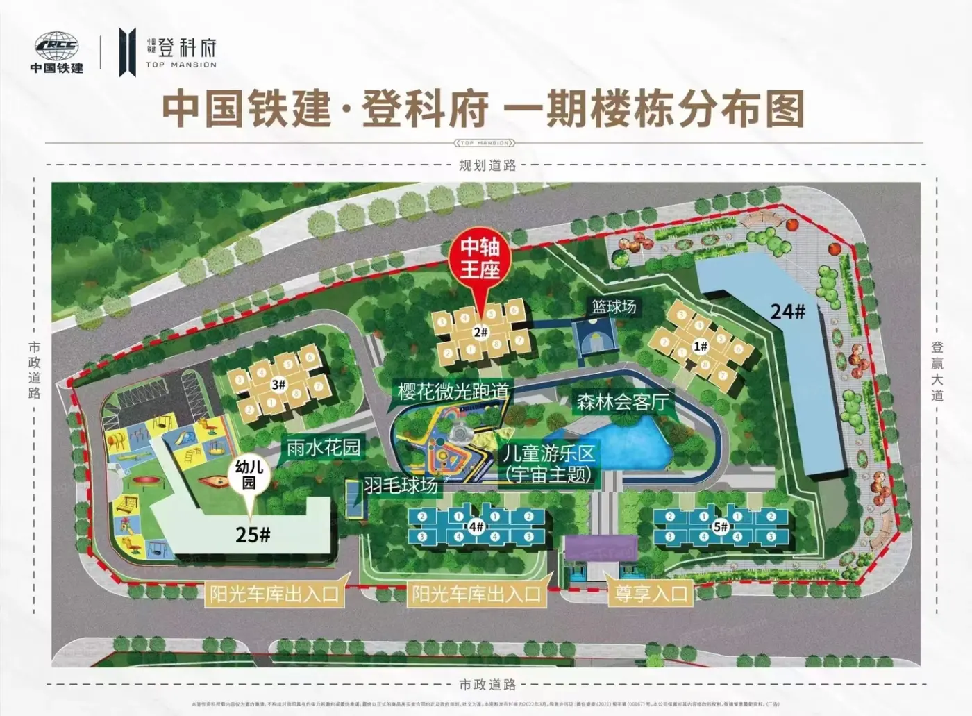 中国铁建·登科府