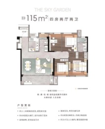 保利云上4室2厅1厨2卫建面115.00㎡