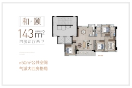 保利招商和樾风华4室2厅1厨2卫建面143.00㎡