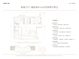 万科四季都会4室2厅1厨2卫建面143.00㎡