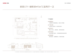 万科四季都会3室2厅1厨1卫建面93.00㎡