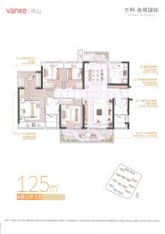万科金域国际4室2厅1厨2卫建面125.0㎡