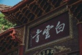 成都龙湖舜山府周边配套