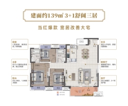 中国铁建领秀城·西派澜岸3室2厅1厨2卫建面139.00㎡