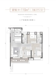 南山悦拾光3室2厅1厨2卫建面110.00㎡