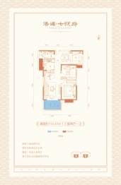 洛浦 ·七悦府3室2厅1厨1卫建面115.47㎡