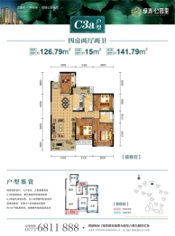 绿涛公园里4室2厅1厨2卫建面126.79㎡