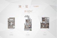 建面143㎡三叠中叠户型