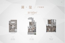 华润置地金沙瑞府建面143㎡三叠中叠户型