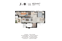 J3户型62㎡两室两厅一卫