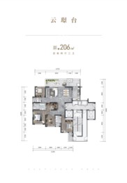 高庐紫云台项目4室2厅3卫建面206.00㎡