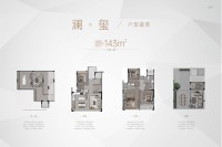 建面143㎡三叠上叠户型