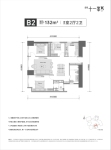 主力户型【B2】建面约132㎡（层高约3.1m）