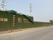 当代境MOMΛ在建工地