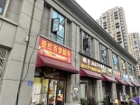 周边店铺