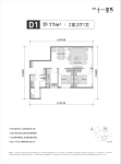 主力户型【D1】建面约77㎡（层高约3.1m）