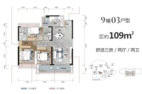 9幢03户型