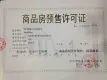 爱家皇家花园证照