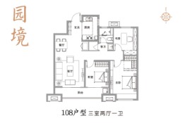 中建·大学里3室2厅1厨1卫建面108.00㎡