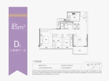 中海学仕里85平三室两厅一卫