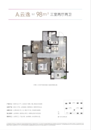 云萃天和城3室2厅1厨2卫建面98.00㎡
