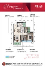 恒福水岸3室2厅1厨1卫建面90.00㎡