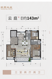 银丰云玺3室2厅1厨2卫建面143.00㎡