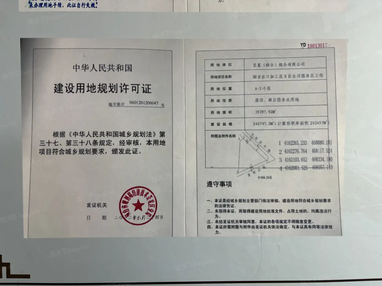 佰和锦园证照