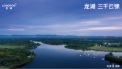 龙湖 三千云锦周边配套