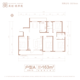 高创桃李苑4室2厅1厨2卫建面163.00㎡