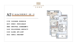 交发紫苑2室2厅1厨1卫建面93.19㎡