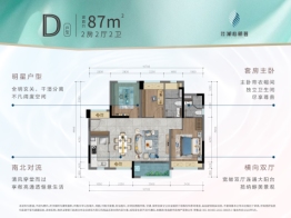 招商华发湖心明荟2室2厅1厨2卫建面87.00㎡