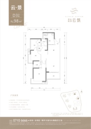 深业云筑（一期）2室2厅1厨2卫建面98.00㎡