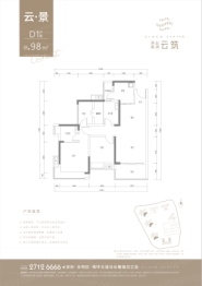 深业云筑（一期）2室2厅1厨1卫建面98.00㎡