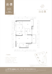 深业云筑（一期）2室2厅1厨2卫建面98.00㎡